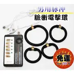 成人玩具 情趣用品 ELECTRIC SHOCK 脈衝電擊陰莖極限鍛煉 鎖精環 陰莖酥麻 電擊鎖精環 SM 陰莖鍛鍊器