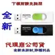 含稅《巨鯨網通》全新公司貨@威剛 ADATA UV320 64GB USB3.1 隨身碟 64G (顏色隨機)