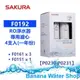 【Banana Water Shop免運費送到家+零利率分期】SAKURA櫻花 F0192 RO淨水器專用濾心4支入(一年份)【適用P0230、P0231】F0161/F0151