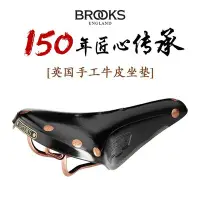 在飛比找Yahoo!奇摩拍賣優惠-【熱賣精選】英國BROOKS 牛皮坐墊B17復古自行車坐鞍山