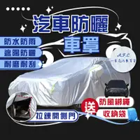 在飛比找PChome24h購物優惠-【A.F.C 一朵花】汽車防曬車罩 休旅車 鋁膜車衣 防水防