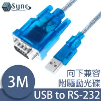 在飛比找momo購物網優惠-【UniSync】USB轉RS-232 9-Pin高速資料傳