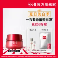 在飛比找momo購物網優惠-【SK-II】官方直營 致臻肌活活膚霜80g經典or輕盈任選