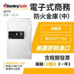 【商務用防水防火金庫】SENTRY美國金庫 電子式商務防火金庫（中）按鍵式電子鎖金庫