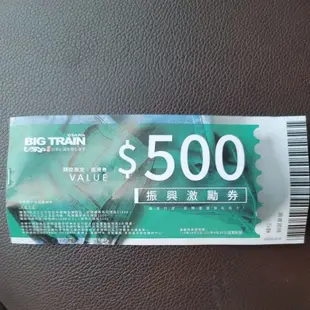 BIGTRAIN專櫃折扣優惠券500元