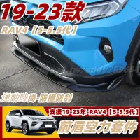 在飛比找蝦皮商城精選優惠-RAV4 5 toyota rav4 豐田 前下巴 專用前鏟