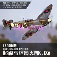 在飛比找露天拍賣優惠-【可開發票】Flightline 1.2M翼展 Spitfi