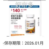 在飛比找蝦皮購物優惠-*好市多 優識立 新複方金盞花萃取葉黃素 130粒 (葉黃素