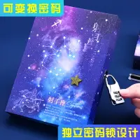 在飛比找樂天市場購物網優惠-密碼鎖日記本 十二星座密碼筆記本帶鎖日記本本子學生獎品男女孩