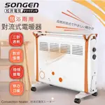 ☃冬天必備☃【日本SONGEN】松井居浴兩用對流式電暖器 /暖氣機(SG-710RCT)🌸入群另有優惠