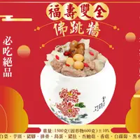 在飛比找PChome24h購物優惠-年菜現貨【皇覺】福壽雙全佛跳牆1500g(適合6-8人)