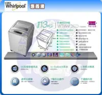 在飛比找Yahoo!奇摩拍賣優惠-福利品【Whirlpool 惠而浦原廠正品】單槽變頻洗衣機 