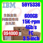 全新盒裝 IBM 59Y5336 59Y5460 42C0339 DS4000 600GB 15K 4G FC 3.5吋