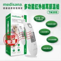 在飛比找蝦皮商城精選優惠-【Medisana】德國健康管理專家★多功能紅外線耳額溫槍★