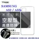 【愛瘋潮】99免運 現貨 手機殼 Samsung Galaxy A52 / A52s 5G 高透空壓殼 防摔殼 氣墊殼 軟殼 手機殼 空壓殼 保護殼【APP下單4%點數回饋】