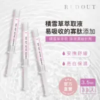 在飛比找momo購物網優惠-【RED OUT酒糟專科】積雪草 原液水光針（3.5ml*3