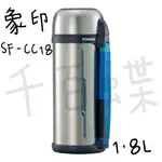 ⭐千百蝶⭐ZOJIRUSHI 象印 (SF-CC18)保温瓶 1.8L/(SF-CC18)保温瓶2.0L