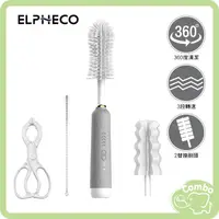 在飛比找蝦皮購物優惠-美國ELPHECO 無線電動奶瓶刷 電動清潔刷