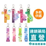 韓國 正版授權 DAISO CARE BEARS 鑰匙圈／吊飾鑰匙圈 1入【新高橋藥局】多款供選