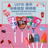 在飛比找蝦皮購物優惠-[My Kookie Bag] LOTTE 樂天 冰棒 棒棒