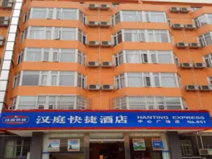 漢庭漢中中心廣場酒店Hanting Hotel Hanzhong Central Plaza Branch