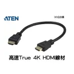 ATEN 宏正 2L-7DA3H 0.3公尺 30公分 TRUE 4K HDMI 線材附乙太網路功能 HDCP 2.2