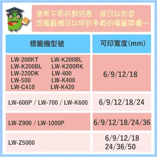 大量採購另有優惠48色可選EPSON 9mm副廠相容標籤帶 LW-C610 K420 LW200KT C410專用