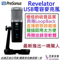 在飛比找蝦皮商城優惠-Presonus Revelator USB 電容式 麥克風