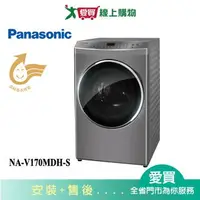 在飛比找樂天市場購物網優惠-Panasonic國際17KG洗脫烘滾筒洗衣機NA-V170