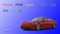 在飛比找樂天市場購物網優惠-【車車共和國】Porsche 保時捷 Taycan 電動車 