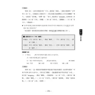 韓語導遊考試總整理：必考題型317題＋考古題完全解析378題<啃書>