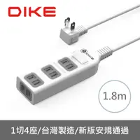 在飛比找松果購物優惠-DIKE DAH546WT 安全加強型一切四座電源延長線 電