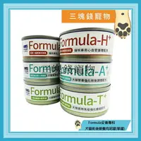 在飛比找樂天市場購物網優惠-◎三塊錢寵物◎Formula妥善專科-犬貓術後營養肉泥罐，原