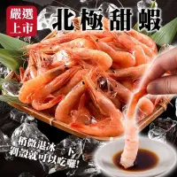在飛比找momo購物網優惠-【三頓飯】特選北極甜蝦(5包_200g/包)
