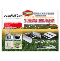 在飛比找PChome商店街優惠-├登山樂┤CAMP LAND 2013加大版 折疊可調高度不