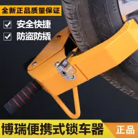 在飛比找樂天市場購物網優惠-汽車鎖 鎖車工具 加厚虎鉗汽車鎖 輪胎鎖 鎖 車器 小轎車車