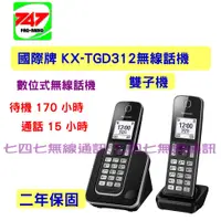 在飛比找蝦皮購物優惠-《747無線電》國際牌 Panasonic KX-TGD31