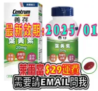 在飛比找Yahoo!奇摩拍賣優惠-善存 葉黃素 20毫克 115粒 好市多 代購 COSTCO