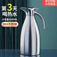 在飛比找ETMall東森購物網優惠-保溫壺家用304不銹鋼內膽保溫水壺大容量暖水壺熱水壺辦公室茶