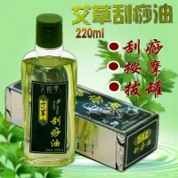 在飛比找蝦皮購物優惠-【熱銷】正品艾草刮痧油老姜刮痧油疏通經絡按摩推拿刮痧板家用植