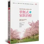 【回頭書66折↘】華無式家族治療：吳就君的治療心法和助人美學