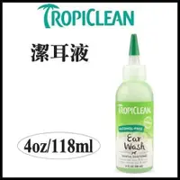 在飛比找PChome24h購物優惠-美國TropiClean《巧倍麗潔耳液》4oz