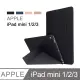 iPad mini 1/2/3 硅膠軟殼Y折平板皮套 平板保護套 (NA183) 黑
