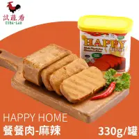 在飛比找博客來優惠-【HAPPY HOME】餐餐肉-素食午餐肉辣味 330g/罐