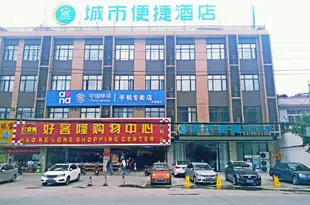 城市便捷酒店(崇州大劃店)City Express Hotel (Chongzhou draw large stores)