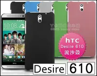 在飛比找Yahoo!奇摩拍賣優惠-[190 免運費] htc desire 610 高質感流沙