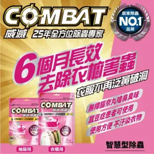 【Combat 威滅】衣櫃除蟲片 3gx2入x6包(草本/SPA)