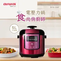 在飛比找COCORO Life優惠-【AIWA愛華】 5公升多功能電壓力鍋 DYK-C60