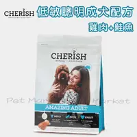 在飛比找蝦皮購物優惠-【短效特價】 CHERISH 切爾西 - 成犬 雞肉鮭魚低敏