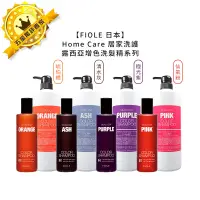 在飛比找蝦皮購物優惠-💈日本最強沙龍💈FIOLE 露西亞 增色洗髮露 清水灰 仙氣